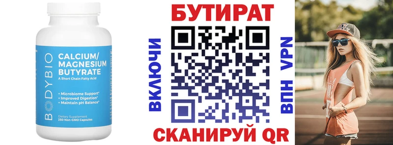 Бутират 1.4BDO  Купить где  Брюховецкая 